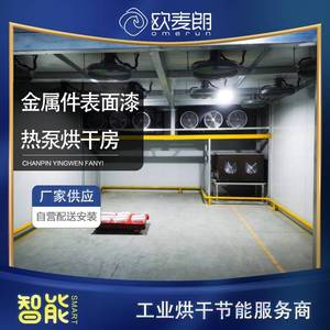 扬州金属表面水性油漆固化热泵烘干房 工业烘干节能设备厂家