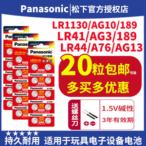 松下lr44纽扣电池ag13 A76 l1154f 357a小电子游标卡尺LR41 AG3 192 V3GA体温计电池 LR43 186手表用LR54钮扣