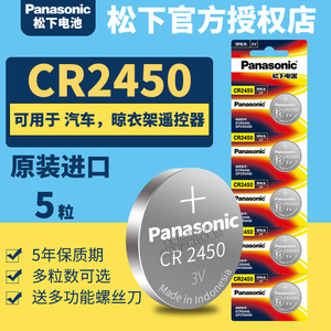 松下cr2450泰捷we30pro电视网络机顶盒遥控器webox盒子电子电池panasioniccr2450lithiumcellcr2450h 3v 2405