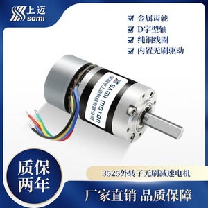 3525外转子无刷减速电机 12V24V大扭矩低噪音长寿命可正反转