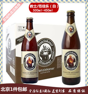 德国进口 教士啤酒/范佳乐小麦白黑啤酒450ml500ml整箱装北京包邮