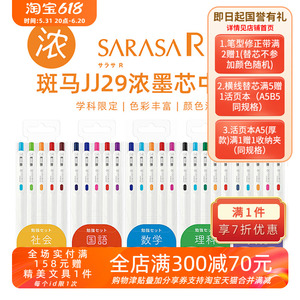 日本zebra斑马JJ29日系浓墨学科限定彩色按动学生用中性笔5色套装