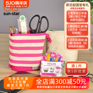 日本SUN-STAR太阳星DELDE系列帆布伸缩笔袋大容量可立式笔筒