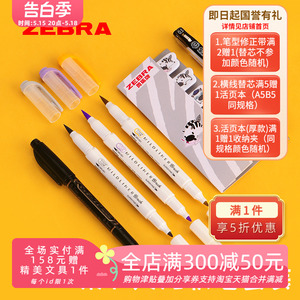 日本ZEBRA斑马BRUSH荧光笔套装手账彩绘勾线填色学生用绘画标记笔