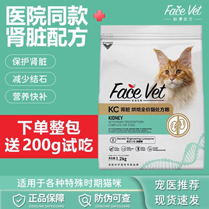 Face vet脸谱生物猫肾脏处方粮KC成猫全价猫粮干粮改善猫咪肾衰竭