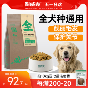 耐威克狗粮通用型鲜肉40斤装金毛泰迪幼犬粮成老年小型犬20旗舰店