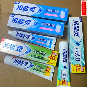 正品冷酸灵抗敏感牙膏200g超值家庭装清新口气牙黄亮白清火抗敏感