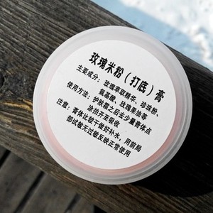 玫瑰米粉薏米珍珠膏 亮白皮肤 遮瑕 红润 代替bb霜 30g 孕妇可用