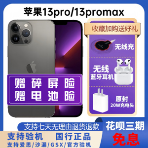 分期免息(送蓝牙耳机)Apple/苹果 iPhone 13 Pro Max国行双卡手机