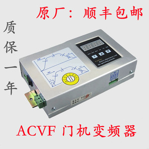 安利索电梯门机变频器星玛莱茵四川快速控制器ACVF/0.5KVA0.37KVA