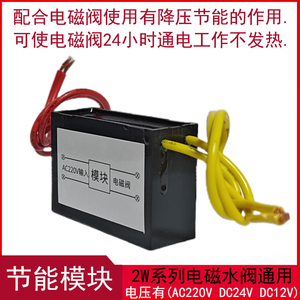 电磁阀配件线圈节能模块AC220VDC24V12V长时间通电不发热控制包邮