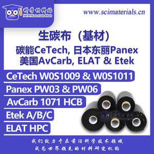 碳能碳布CeTech 亲水导电碳布W0S1009 W0S1011 AvCarb 1071碳布