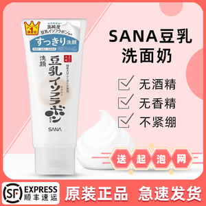 日本sana豆乳洗面奶美肌爽肤补水保湿控油不紧绷温和可卸妆洁面乳
