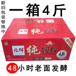 山西特产兆辉纯馍片4斤整箱烤馍片馒头片酥性饼干零食早餐包邮