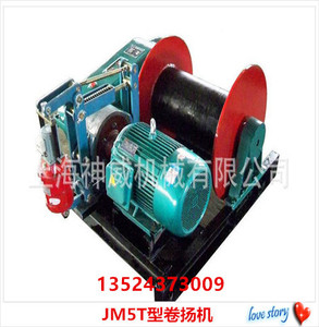 上海神威牌JM5吨T电动.电控卷扬机.提升机升降机绞车绞盘系列