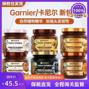 新版卡尼尔Garnier摩洛哥坚牛油果椰奶护发素精油发膜精华乳340ML