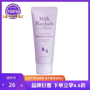 韩国Milk baobab迷珂宝婴儿保湿润肤乳儿童面霜身体护肤乳70ml