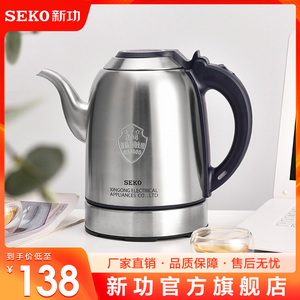 Seko新功电热水壶快速壶不锈钢烧水壶大容量长嘴壶家用煮水壶S27