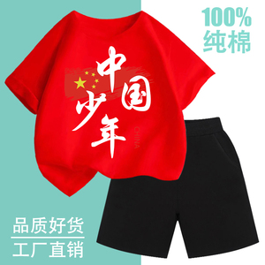 中国少年男女童短袖套装纯棉夏季儿童半袖爱国t恤运动上衣两件套