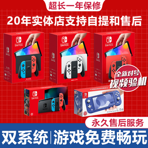 上海实体SWITCH续航版OLED NS LITE游戏主机双系统硬破大气层破解
