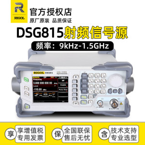 RIGOL普源频谱分析仪DSG815/DSA705/DSA815/DSA832E-TG带跟踪源