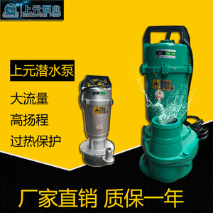 上海上元QDX潜水泵清水高扬程大流量热保护水泵农用家用抽水泵