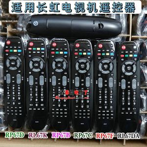 适用长虹电视机液晶遥控器RP67C RP67F RP67D RP67B RL67K RL67DA
