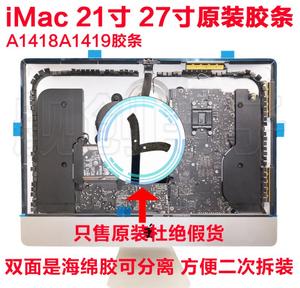 苹果 iMac A1419 A1418 一体机 胶条21.5寸 27寸屏幕双面胶纸胶条