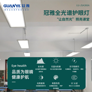 冠雅智控型全光谱黑板led护眼灯教室照明柔和明亮学校学生护眼灯