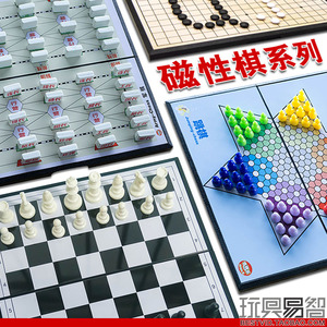 磁性跳棋折叠棋盘中国国际象棋飞行棋斗兽棋五子棋围棋陆战棋磁石