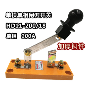 200A单向单投闸刀HD11-200/18 单相1P 隔离 刀闸 刀开关 1极单线