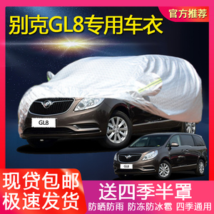 新款别克GL8汽车衣车罩上海通用陆尊专用加厚防雨防晒尘加厚盖车