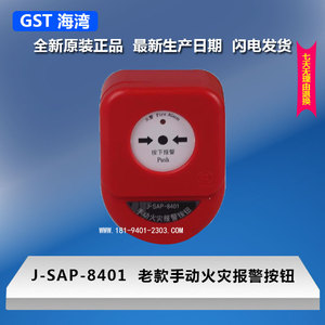 海湾手动报警按钮J-SAP-8401 老国标 海湾8401手报 不带电话插孔