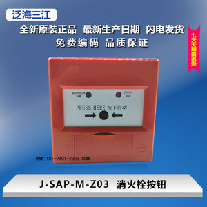 泛海三江消火栓老款2100主机J-SAP-M-Z03(X)消报