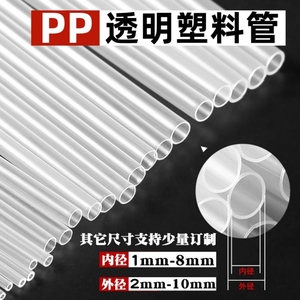 PP管聚丙稀塑料管pp塑料管透明硬管吸管支撑管圆管子空心管现货