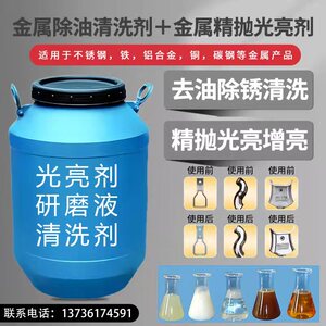 振动研磨光亮剂金属研磨液磁力抛光液铝合金铜铁不锈钢清洗增亮剂