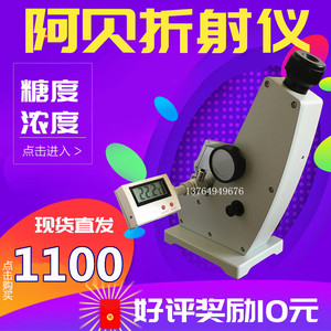 上海平轩糖度浓度测定仪2WAJ折射率折光仪WYA-2S数显阿贝折射仪