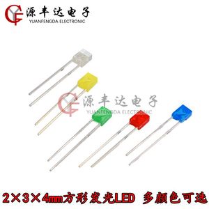 2*3*4方形LED直插发光管灯红黄蓝绿橙白紫粉 宽2x长3x高4mm(50只)