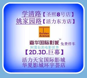 嘉华国际影城学清路店.华夏环宇荟.活力天宝.晟嘉.东申猫眼淘票票