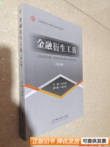 图书原版金融衍生工具第5版首都经济贸易大学9787563823994张元萍