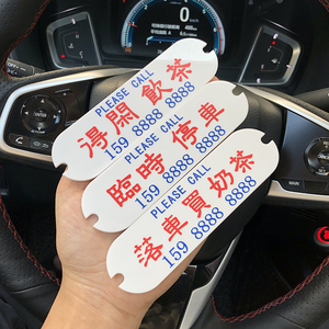 定做香港临时停车牌港式创意个性吸盘水牌汽车移车挪车电话号码牌