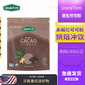 UNCLE TOM美国进口生可可粉454g未碱化帕梅拉健身生酮饮食