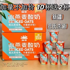 【5月日期】 新疆瑞缘冰燕麦酸奶150克*12杯巴氏杀菌热处理酸奶