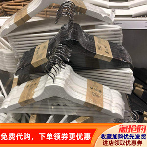 国内宜家IKEA上海专业家居代购布梅朗弧形晾晒衣架挂衣件实木8件