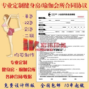 健身房会员协议瑜伽馆工作室入会合同俱乐部私教会所教练收款收据