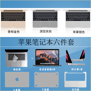 适用MAC苹果macbook 12寸笔记本全套贴膜A1534外壳保护膜免裁剪膜