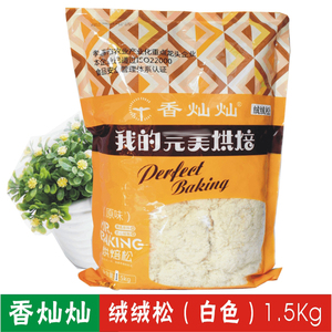 好质量 台湾拨丝蛋糕肉松250g家庭装白色黄色拨丝肉松3斤商用包邮