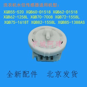 适用韩电洗衣机XQB75-1618T水位传感器开关配件XQB62/60-D1518