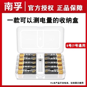 南孚电池收纳盒聚能盒测电小白盒5号7号通用防水塑料锂电池存放盒