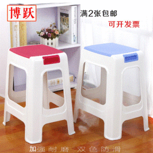 博跃塑料凳子高凳子椅子塑胶家用餐桌凳加厚成人板凳儿童方凳子圆
